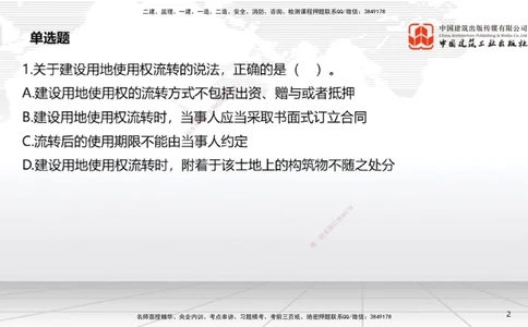 04.10一建《法规》4月阶段测试解析课_2026年一建法规_2025年一建法规SVIP_03-习题精析✿实战特训✿模考通关_29-法规《四月阶段测试》王文静JGS_讲义