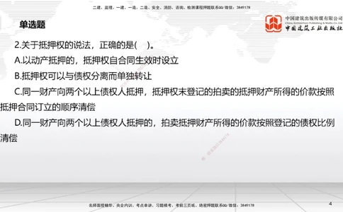 04.10一建《法规》4月阶段测试解析课_2026年一建法规_2025年一建法规SVIP_03-习题精析✿实战特训✿模考通关_29-法规《四月阶段测试》王文静JGS_讲义