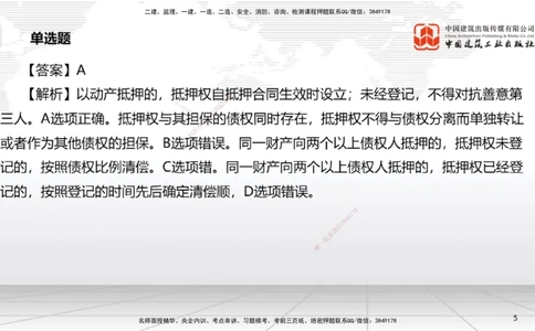 04.10一建《法规》4月阶段测试解析课_2026年一建法规_2025年一建法规SVIP_03-习题精析✿实战特训✿模考通关_29-法规《四月阶段测试》王文静JGS_讲义