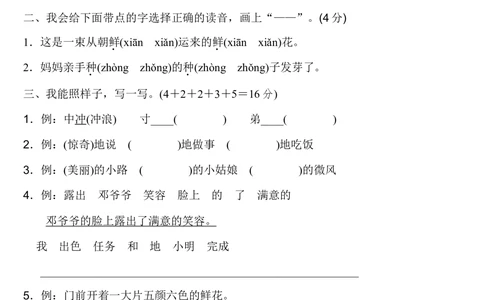 第一单元+达标测试A卷_小学试卷大合集_二年级语文下册（单元期中期末试卷）_统编版二年级下册第1单元测试卷（8份）