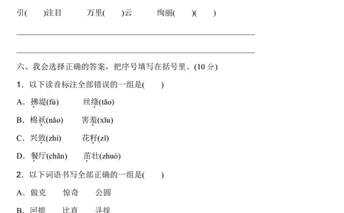 第一单元+达标测试A卷_小学试卷大合集_二年级语文下册（单元期中期末试卷）_统编版二年级下册第1单元测试卷（8份）