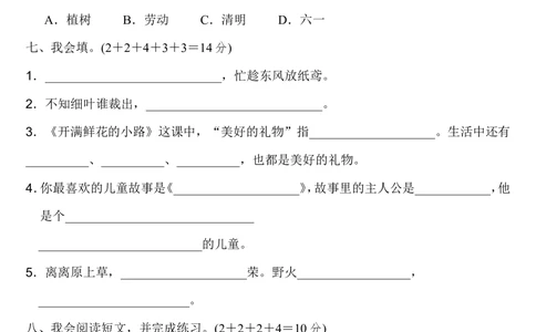 第一单元+达标测试A卷_小学试卷大合集_二年级语文下册（单元期中期末试卷）_统编版二年级下册第1单元测试卷（8份）