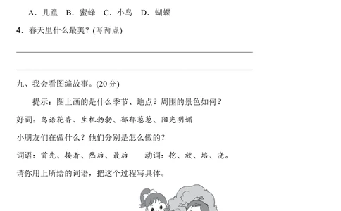 第一单元+达标测试A卷_小学试卷大合集_二年级语文下册（单元期中期末试卷）_统编版二年级下册第1单元测试卷（8份）