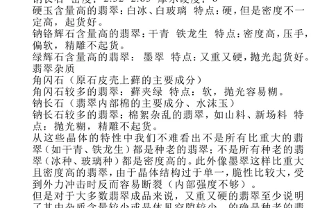 如何判断翡翠种的老与嫩2_X018-玉石珠宝鉴定教程最新合集_6、翡翠鉴定专题全套课程_翡翠电子书_翡翠鉴赏_01-10