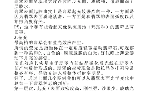 如何判断翡翠种的老与嫩2_X018-玉石珠宝鉴定教程最新合集_6、翡翠鉴定专题全套课程_翡翠电子书_翡翠鉴赏_01-10