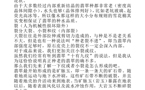 如何判断翡翠种的老与嫩2_X018-玉石珠宝鉴定教程最新合集_6、翡翠鉴定专题全套课程_翡翠电子书_翡翠鉴赏_01-10