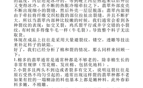 如何判断翡翠种的老与嫩2_X018-玉石珠宝鉴定教程最新合集_6、翡翠鉴定专题全套课程_翡翠电子书_翡翠鉴赏_01-10