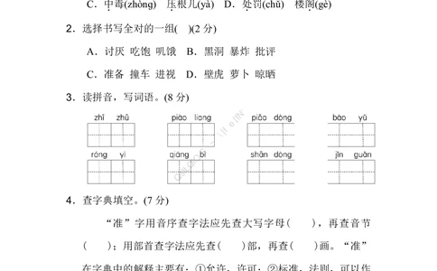 部编版语文三年级（上）第四单元测试卷1（含答案）_小学试卷大合集_三年级语文上册（单元期中期末试卷）_单元测试卷_统编语文三（上）第四单元测试卷5套（含答案）