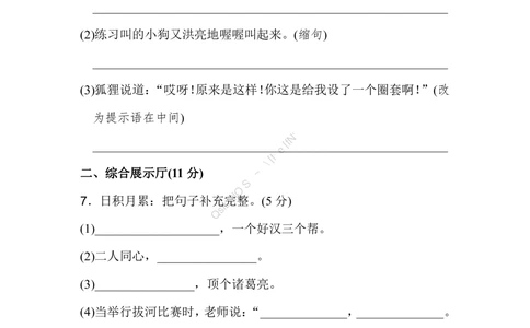 部编版语文三年级（上）第四单元测试卷1（含答案）_小学试卷大合集_三年级语文上册（单元期中期末试卷）_单元测试卷_统编语文三（上）第四单元测试卷5套（含答案）