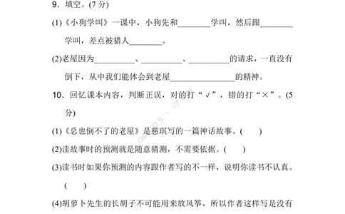 部编版语文三年级（上）第四单元测试卷1（含答案）_小学试卷大合集_三年级语文上册（单元期中期末试卷）_单元测试卷_统编语文三（上）第四单元测试卷5套（含答案）