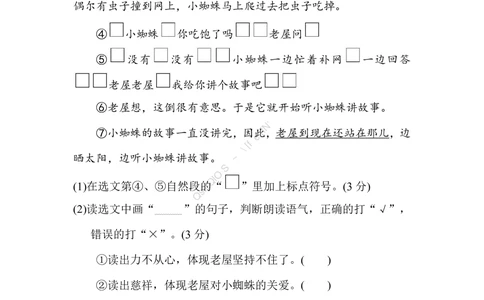 部编版语文三年级（上）第四单元测试卷1（含答案）_小学试卷大合集_三年级语文上册（单元期中期末试卷）_单元测试卷_统编语文三（上）第四单元测试卷5套（含答案）