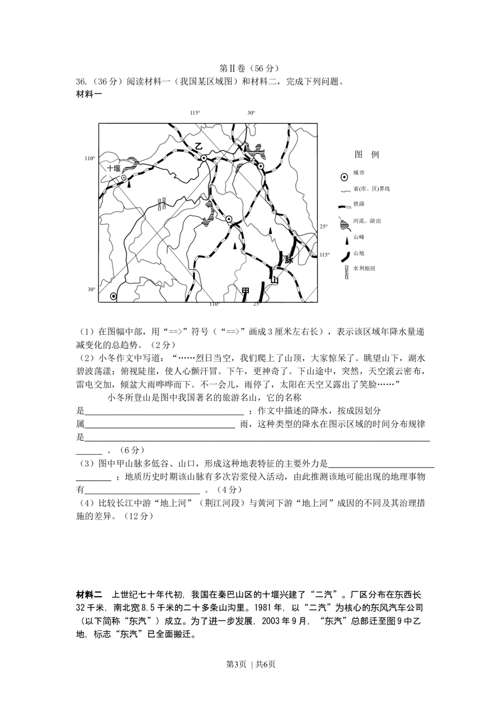 2009年高考地理试卷（四川）（解析卷）_地理历年高考真题_新&middot;Word版2008-2025&middot;高考地理真题_地理（按试卷类型分类）2008-2025_自主命题卷&middot;地理（2008-2025）_四川自主命题&middot;地理（2008-2015）