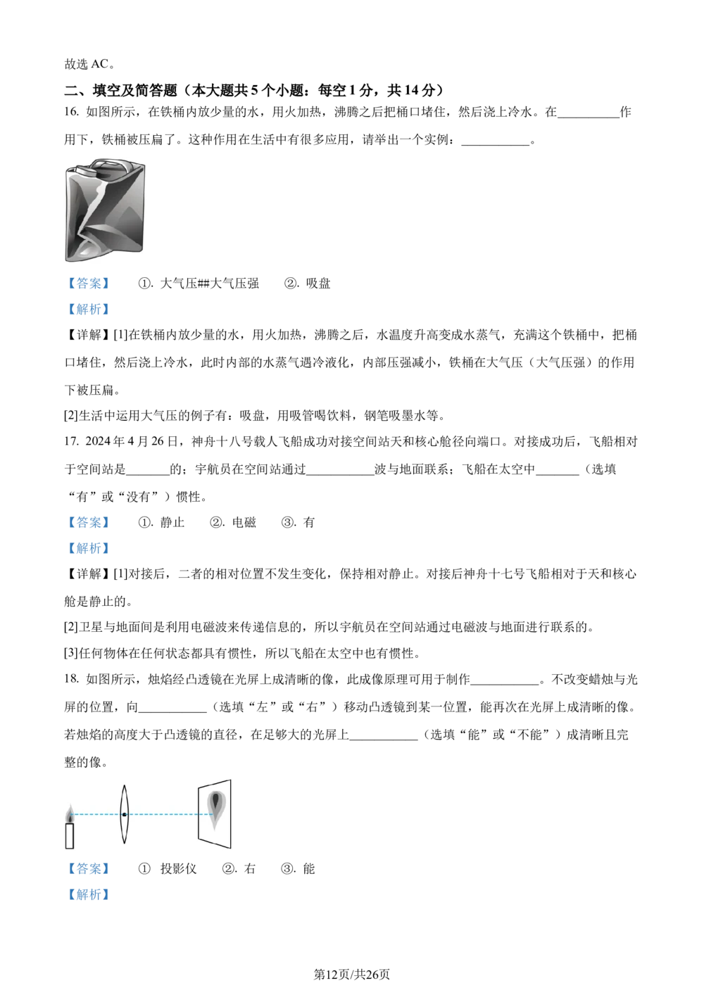 2024年河北省中考理综物理试题（解析版）_河北省历年中考真题_4.河北物理（08-25）