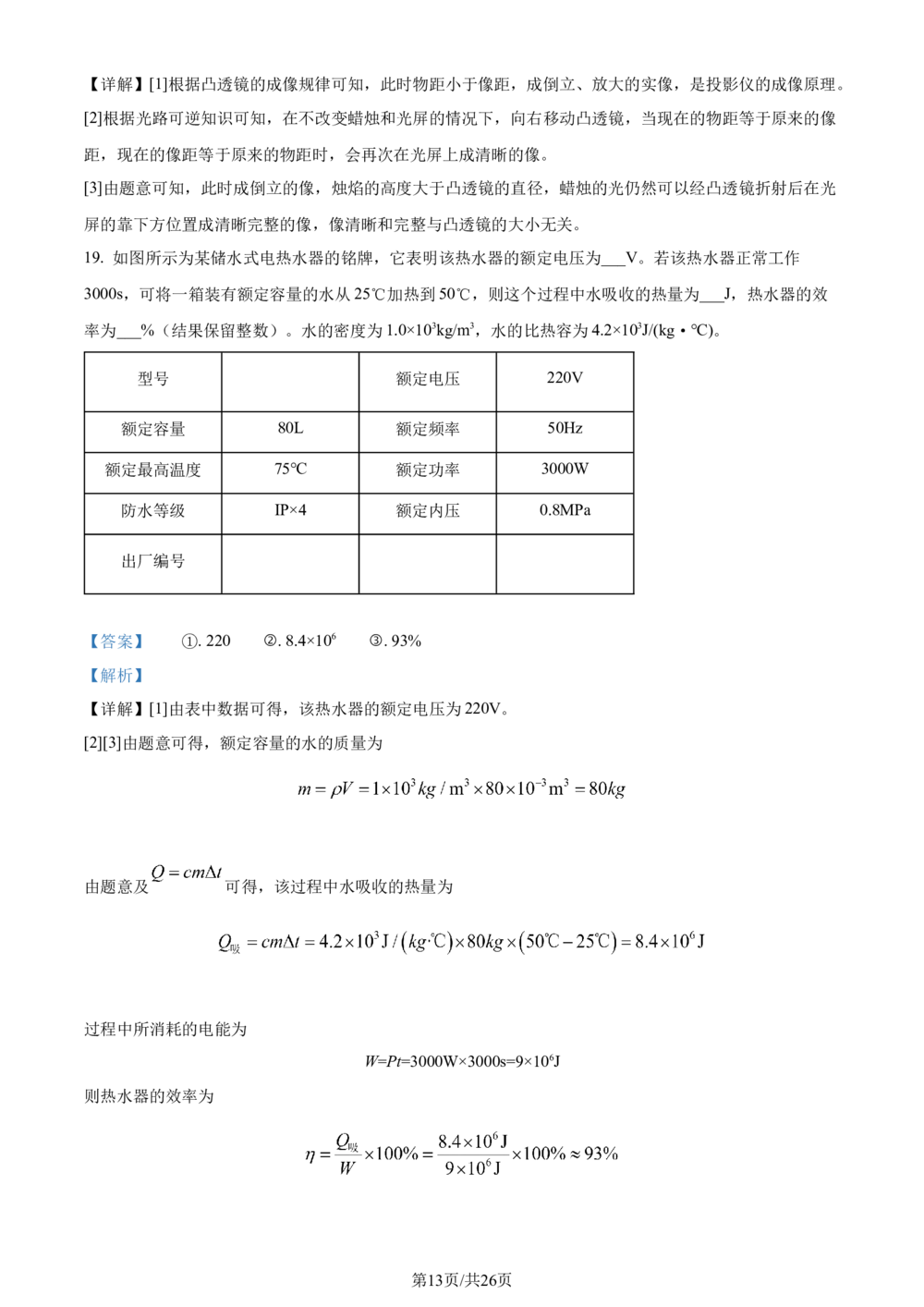 2024年河北省中考理综物理试题（解析版）_河北省历年中考真题_4.河北物理（08-25）