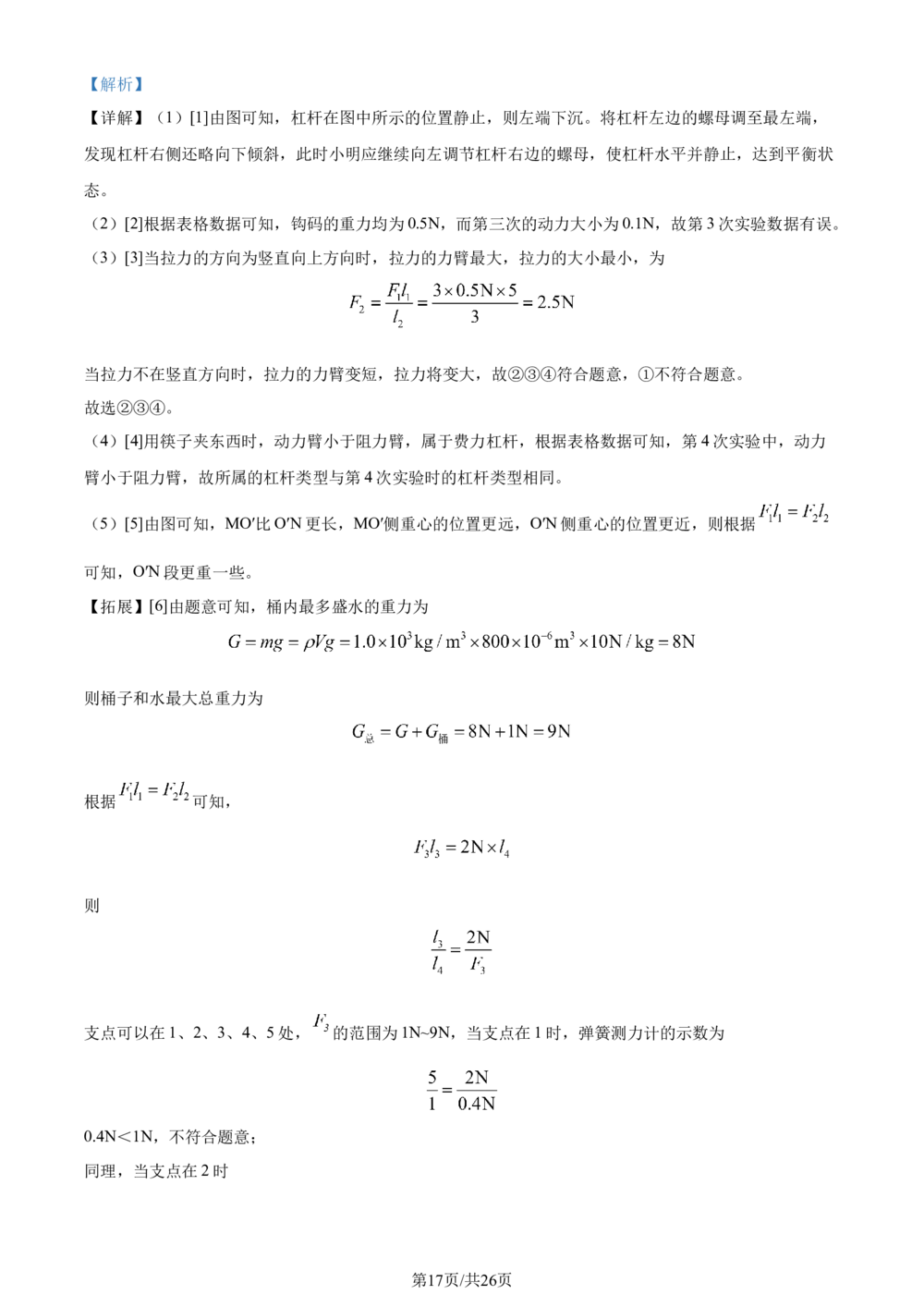 2024年河北省中考理综物理试题（解析版）_河北省历年中考真题_4.河北物理（08-25）