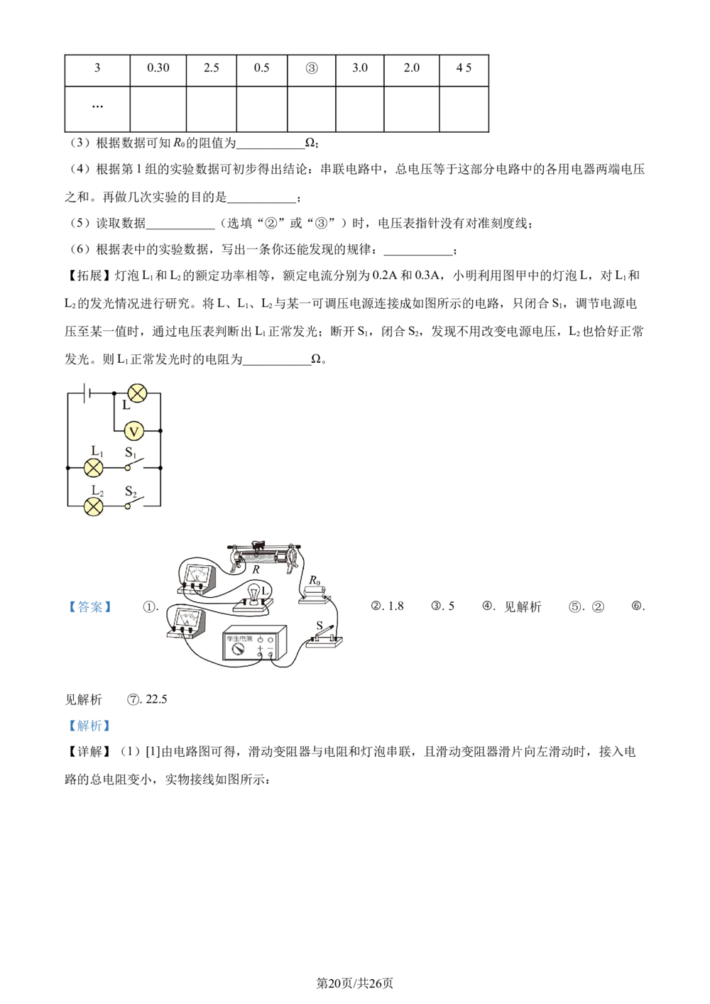 2024年河北省中考理综物理试题（解析版）_河北省历年中考真题_4.河北物理（08-25）