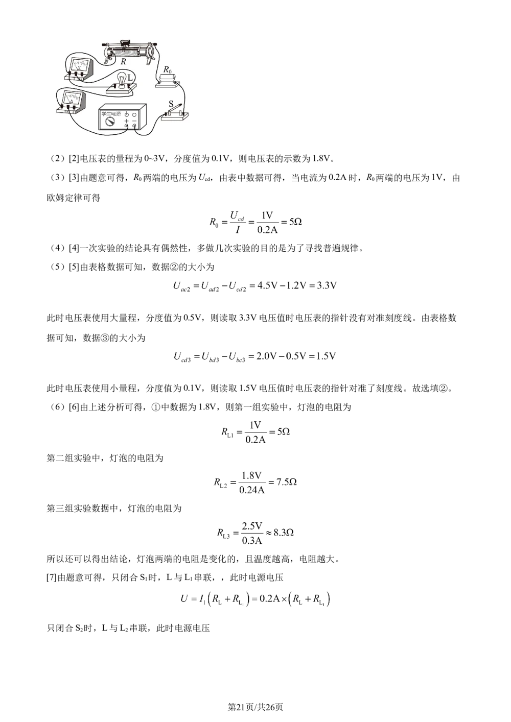 2024年河北省中考理综物理试题（解析版）_河北省历年中考真题_4.河北物理（08-25）