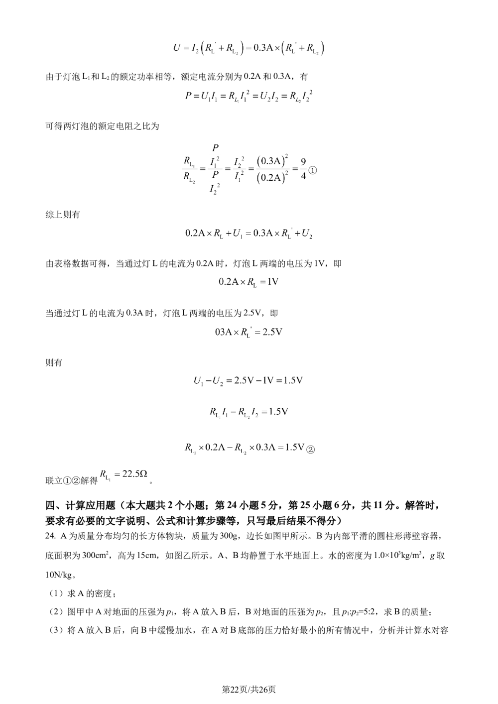 2024年河北省中考理综物理试题（解析版）_河北省历年中考真题_4.河北物理（08-25）
