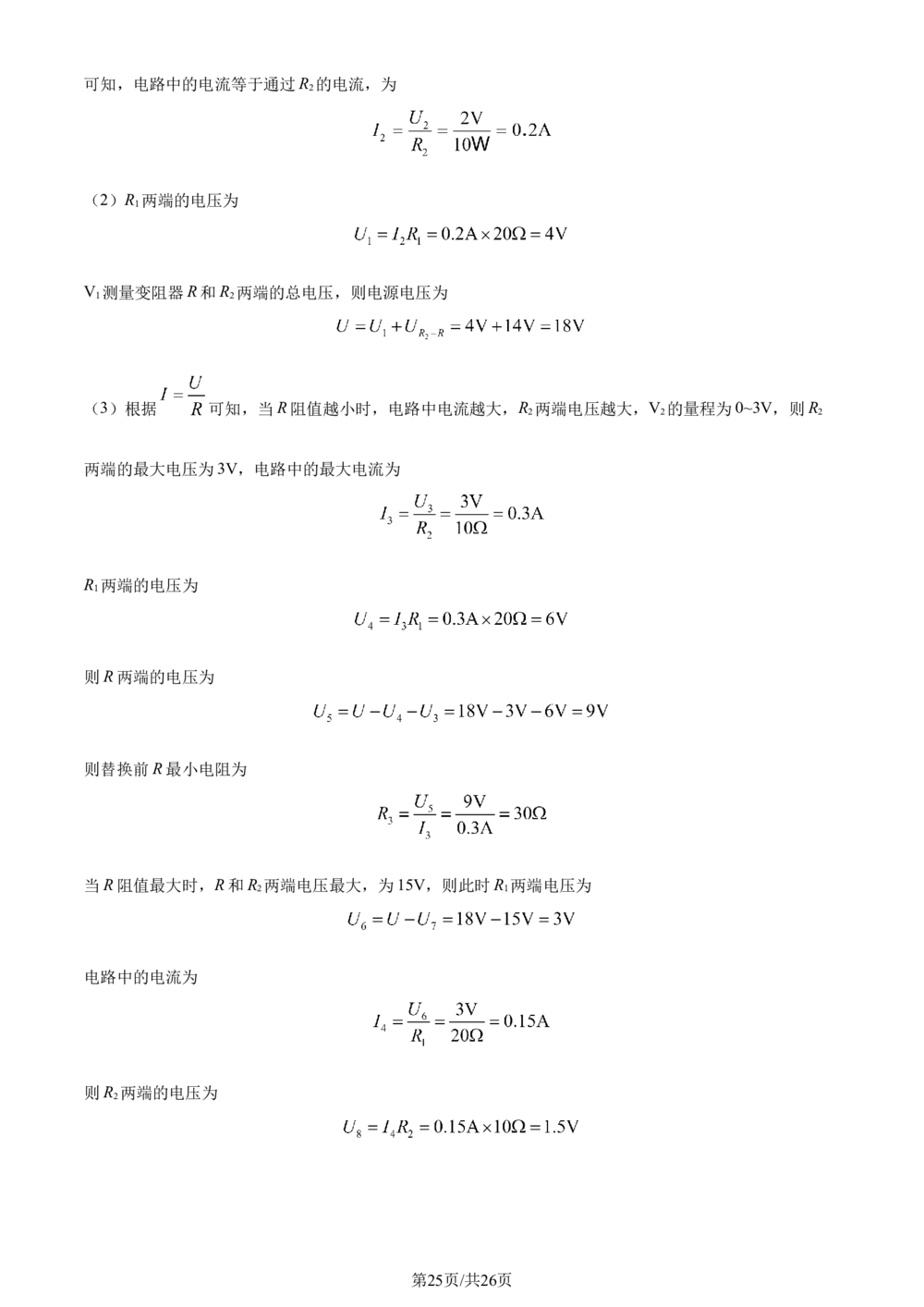 2024年河北省中考理综物理试题（解析版）_河北省历年中考真题_4.河北物理（08-25）