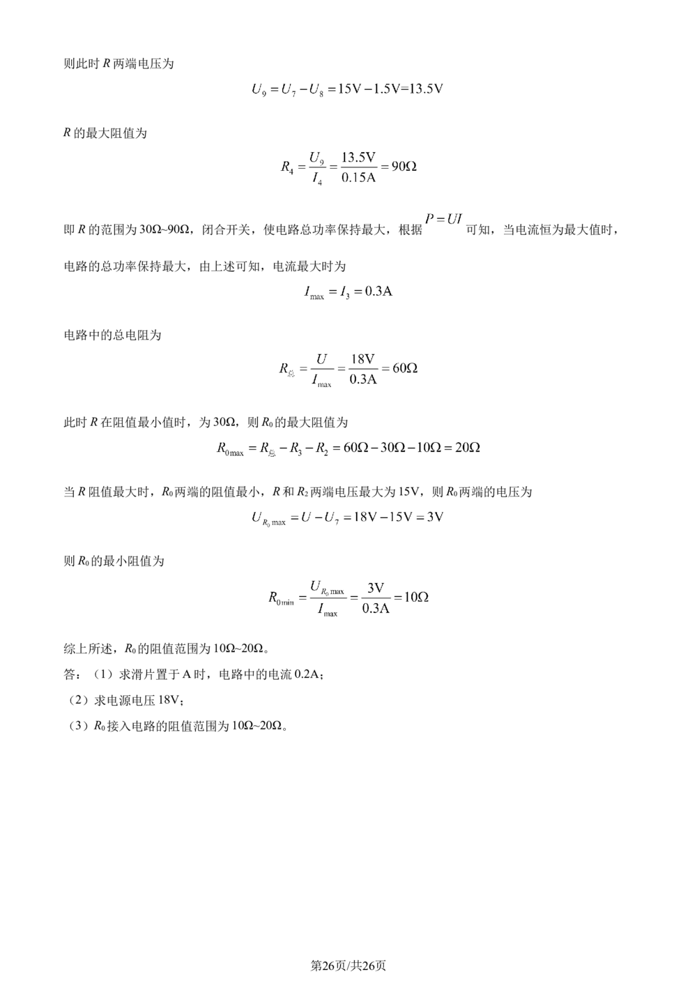 2024年河北省中考理综物理试题（解析版）_河北省历年中考真题_4.河北物理（08-25）