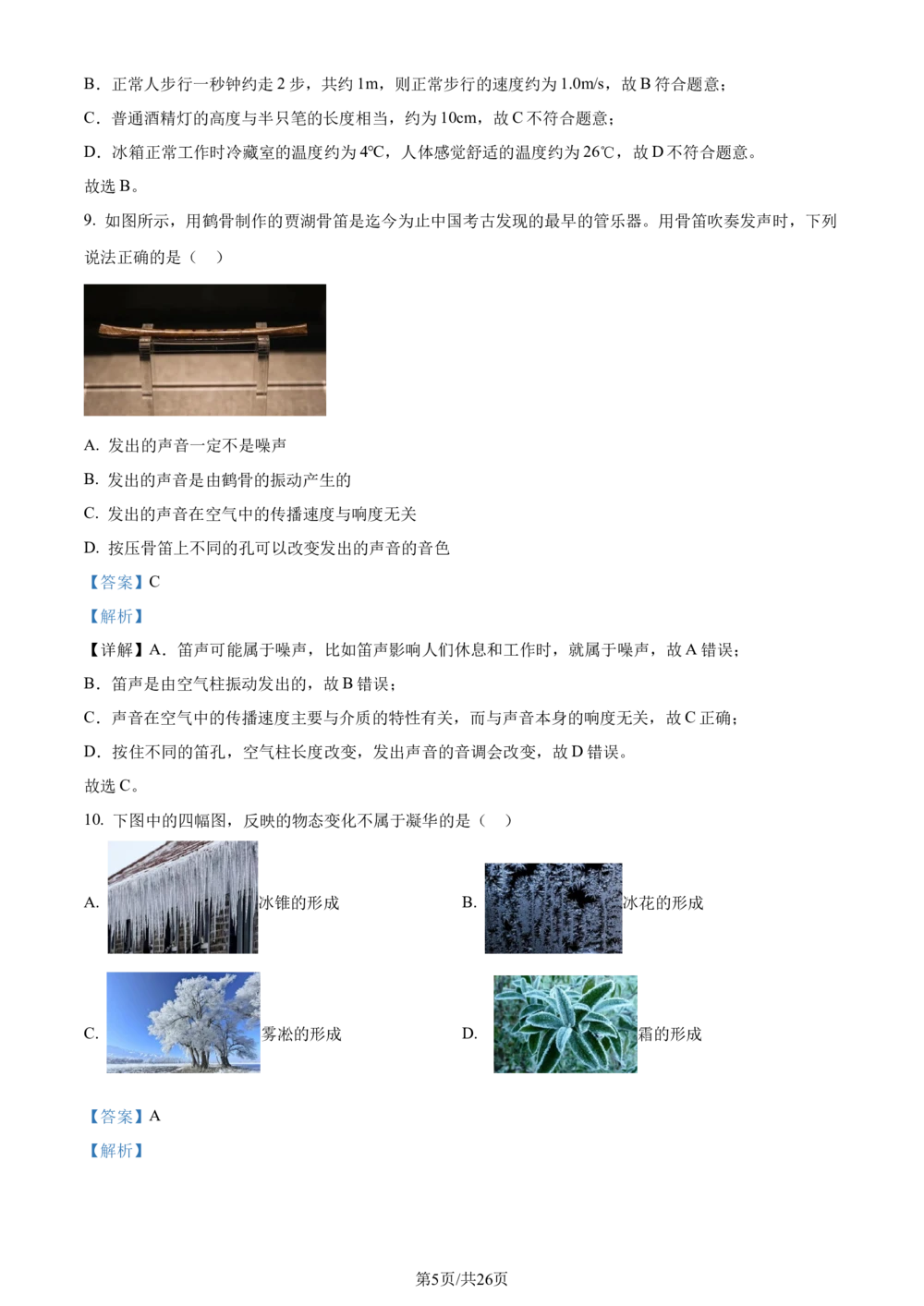 2024年河北省中考理综物理试题（解析版）_河北省历年中考真题_4.河北物理（08-25）