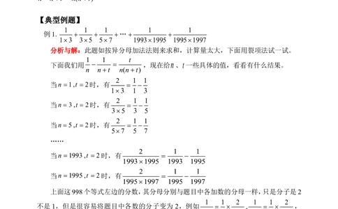 裂项法（二）(含答案)-_小学奥数举一反三1-6年级相关课程_奥数历年杯赛真题全套（PDF、Word可打印）_09、小学奥林匹克辅导及答案36套_新课标小学数学奥林匹克辅导及练习(36套,含答案)