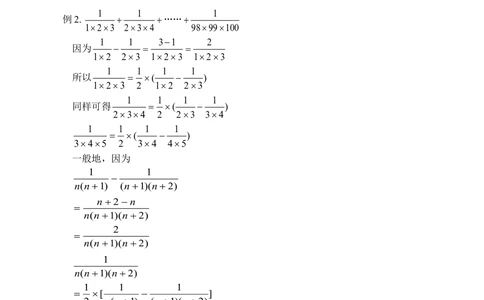 裂项法（二）(含答案)-_小学奥数举一反三1-6年级相关课程_奥数历年杯赛真题全套（PDF、Word可打印）_09、小学奥林匹克辅导及答案36套_新课标小学数学奥林匹克辅导及练习(36套,含答案)