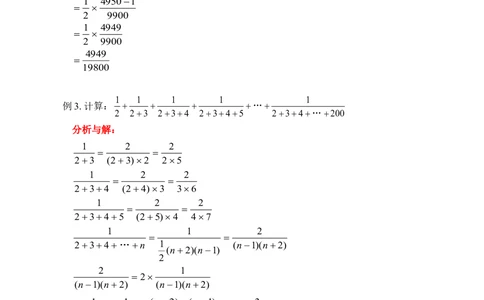 裂项法（二）(含答案)-_小学奥数举一反三1-6年级相关课程_奥数历年杯赛真题全套（PDF、Word可打印）_09、小学奥林匹克辅导及答案36套_新课标小学数学奥林匹克辅导及练习(36套,含答案)