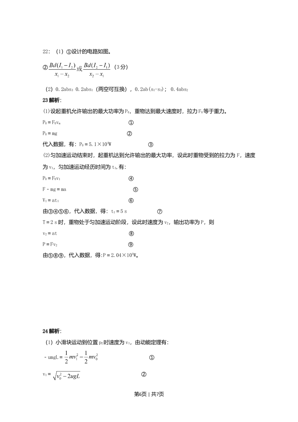 2009年高考物理真题（四川）（解析卷）_物理历年高考真题_新&middot;Word版2008-2025&middot;高考物理真题_物理（按年份分类）2008-2025_2009&middot;高考物理真题
