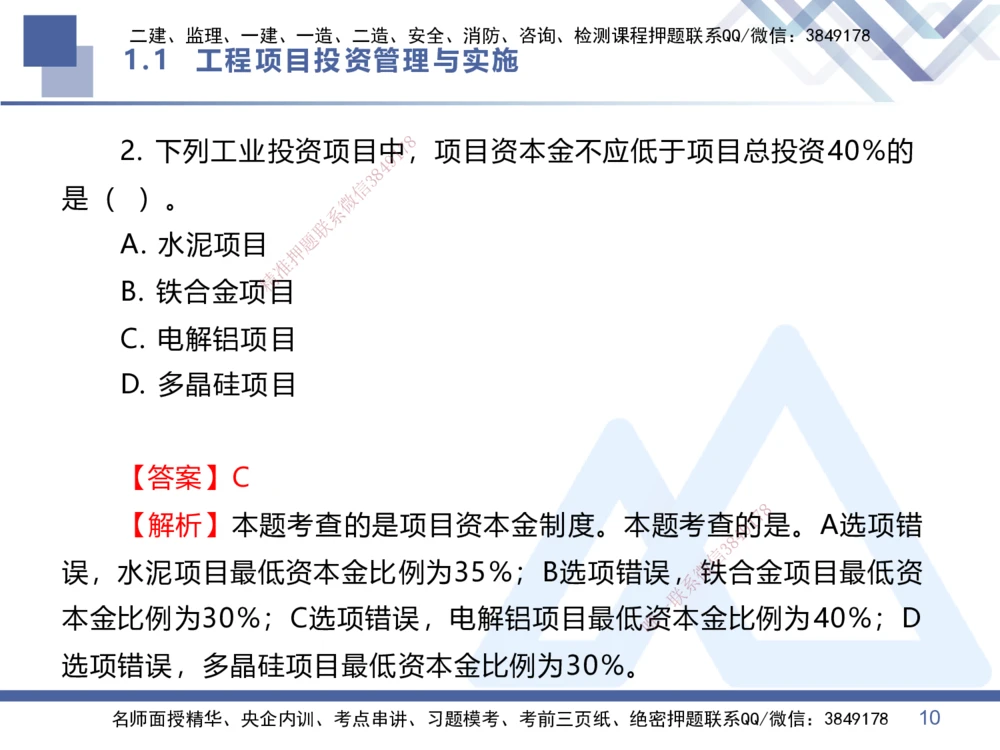 01.2026王晓丹-恒考点精析（赢跑课）-管理1_2026年一级建造师_2026年一建管理_2026年一建管理SVIP_2026一建管理SVIP_02-基础精讲✿高端面授✿深度强化_讲义