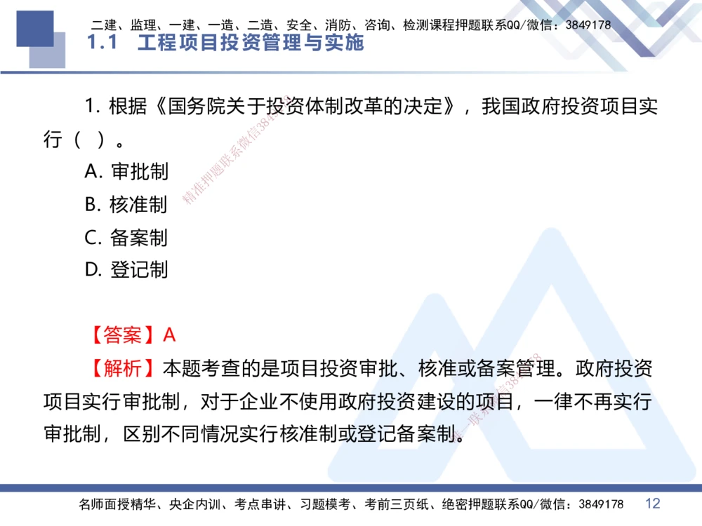01.2026王晓丹-恒考点精析（赢跑课）-管理1_2026年一级建造师_2026年一建管理_2026年一建管理SVIP_2026一建管理SVIP_02-基础精讲✿高端面授✿深度强化_讲义