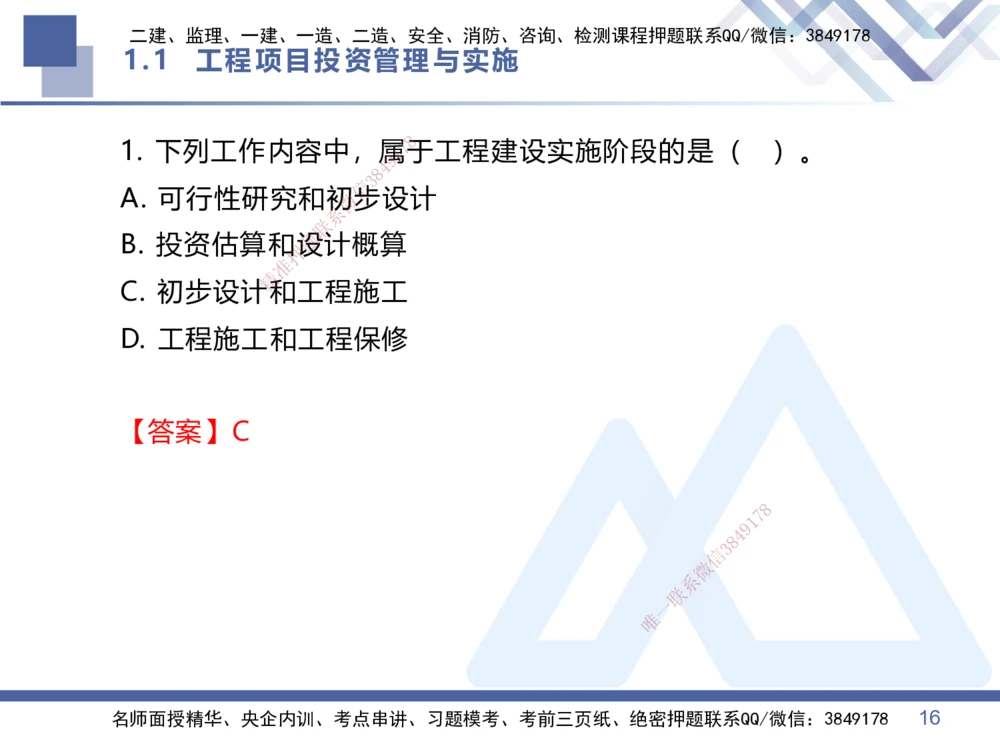 01.2026王晓丹-恒考点精析（赢跑课）-管理1_2026年一级建造师_2026年一建管理_2026年一建管理SVIP_2026一建管理SVIP_02-基础精讲✿高端面授✿深度强化_讲义