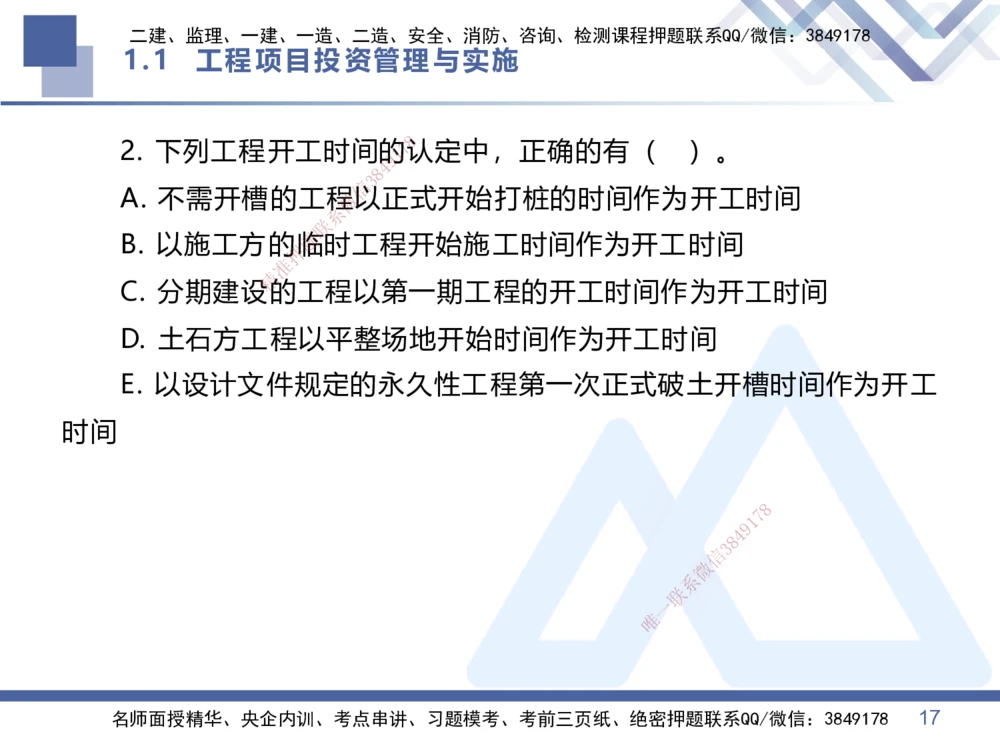01.2026王晓丹-恒考点精析（赢跑课）-管理1_2026年一级建造师_2026年一建管理_2026年一建管理SVIP_2026一建管理SVIP_02-基础精讲✿高端面授✿深度强化_讲义