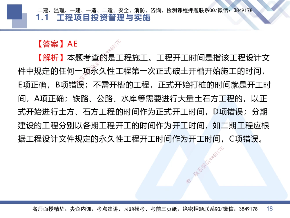 01.2026王晓丹-恒考点精析（赢跑课）-管理1_2026年一级建造师_2026年一建管理_2026年一建管理SVIP_2026一建管理SVIP_02-基础精讲✿高端面授✿深度强化_讲义