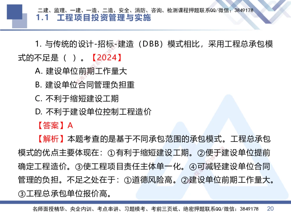 01.2026王晓丹-恒考点精析（赢跑课）-管理1_2026年一级建造师_2026年一建管理_2026年一建管理SVIP_2026一建管理SVIP_02-基础精讲✿高端面授✿深度强化_讲义