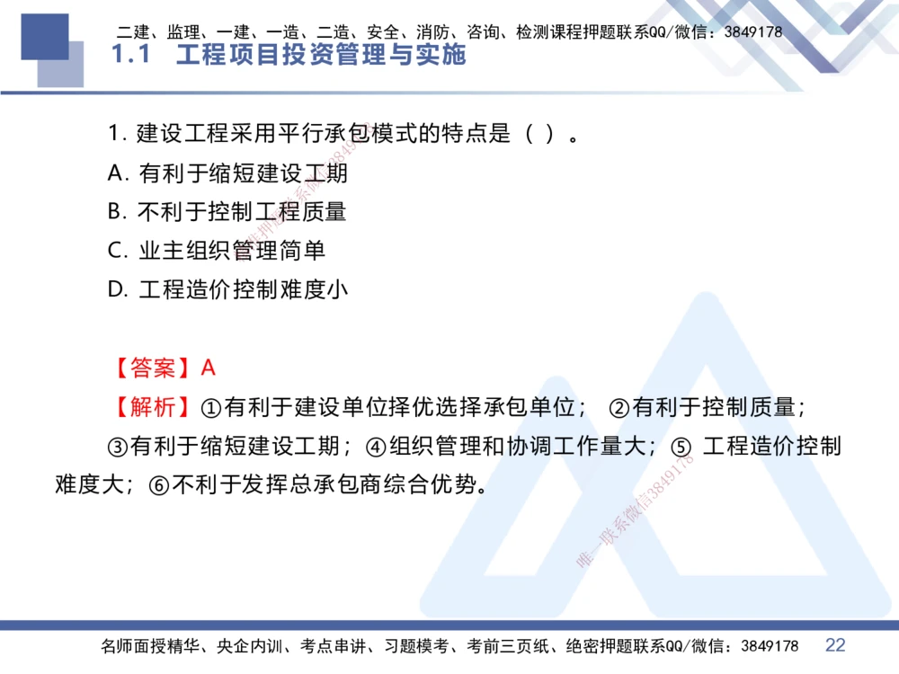 01.2026王晓丹-恒考点精析（赢跑课）-管理1_2026年一级建造师_2026年一建管理_2026年一建管理SVIP_2026一建管理SVIP_02-基础精讲✿高端面授✿深度强化_讲义