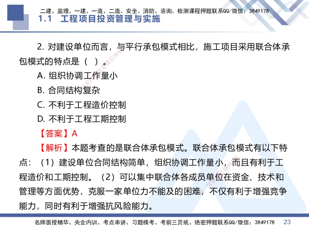 01.2026王晓丹-恒考点精析（赢跑课）-管理1_2026年一级建造师_2026年一建管理_2026年一建管理SVIP_2026一建管理SVIP_02-基础精讲✿高端面授✿深度强化_讲义