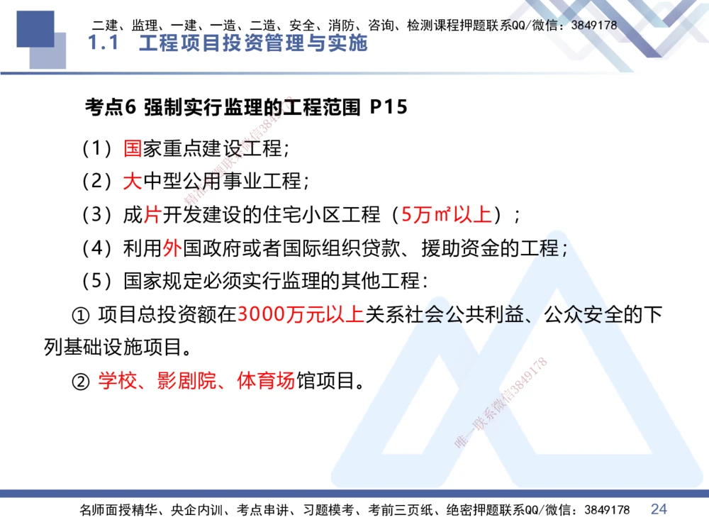 01.2026王晓丹-恒考点精析（赢跑课）-管理1_2026年一级建造师_2026年一建管理_2026年一建管理SVIP_2026一建管理SVIP_02-基础精讲✿高端面授✿深度强化_讲义