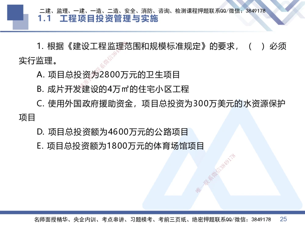 01.2026王晓丹-恒考点精析（赢跑课）-管理1_2026年一级建造师_2026年一建管理_2026年一建管理SVIP_2026一建管理SVIP_02-基础精讲✿高端面授✿深度强化_讲义