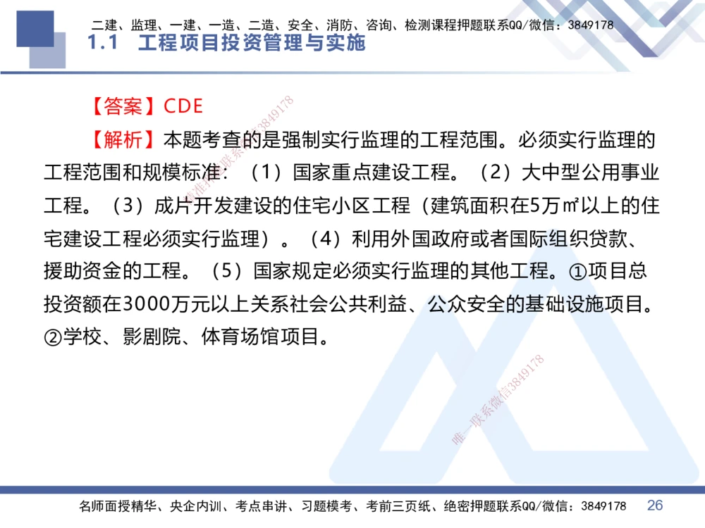 01.2026王晓丹-恒考点精析（赢跑课）-管理1_2026年一级建造师_2026年一建管理_2026年一建管理SVIP_2026一建管理SVIP_02-基础精讲✿高端面授✿深度强化_讲义