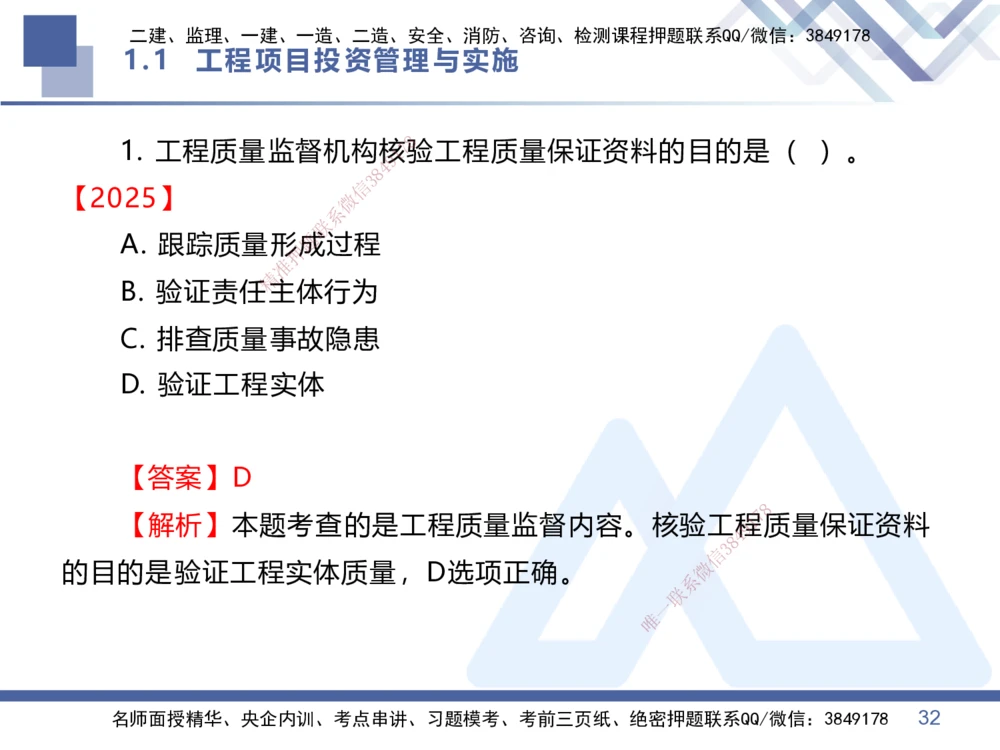 01.2026王晓丹-恒考点精析（赢跑课）-管理1_2026年一级建造师_2026年一建管理_2026年一建管理SVIP_2026一建管理SVIP_02-基础精讲✿高端面授✿深度强化_讲义