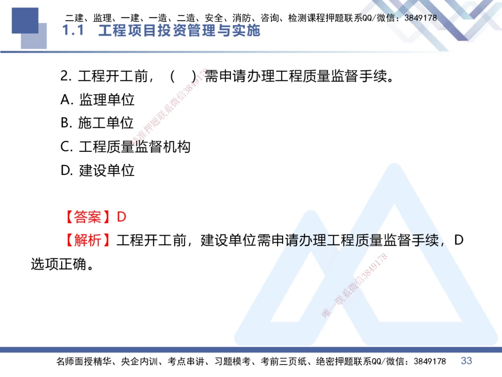 01.2026王晓丹-恒考点精析（赢跑课）-管理1_2026年一级建造师_2026年一建管理_2026年一建管理SVIP_2026一建管理SVIP_02-基础精讲✿高端面授✿深度强化_讲义