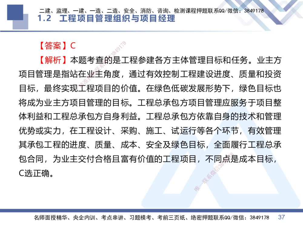 01.2026王晓丹-恒考点精析（赢跑课）-管理1_2026年一级建造师_2026年一建管理_2026年一建管理SVIP_2026一建管理SVIP_02-基础精讲✿高端面授✿深度强化_讲义