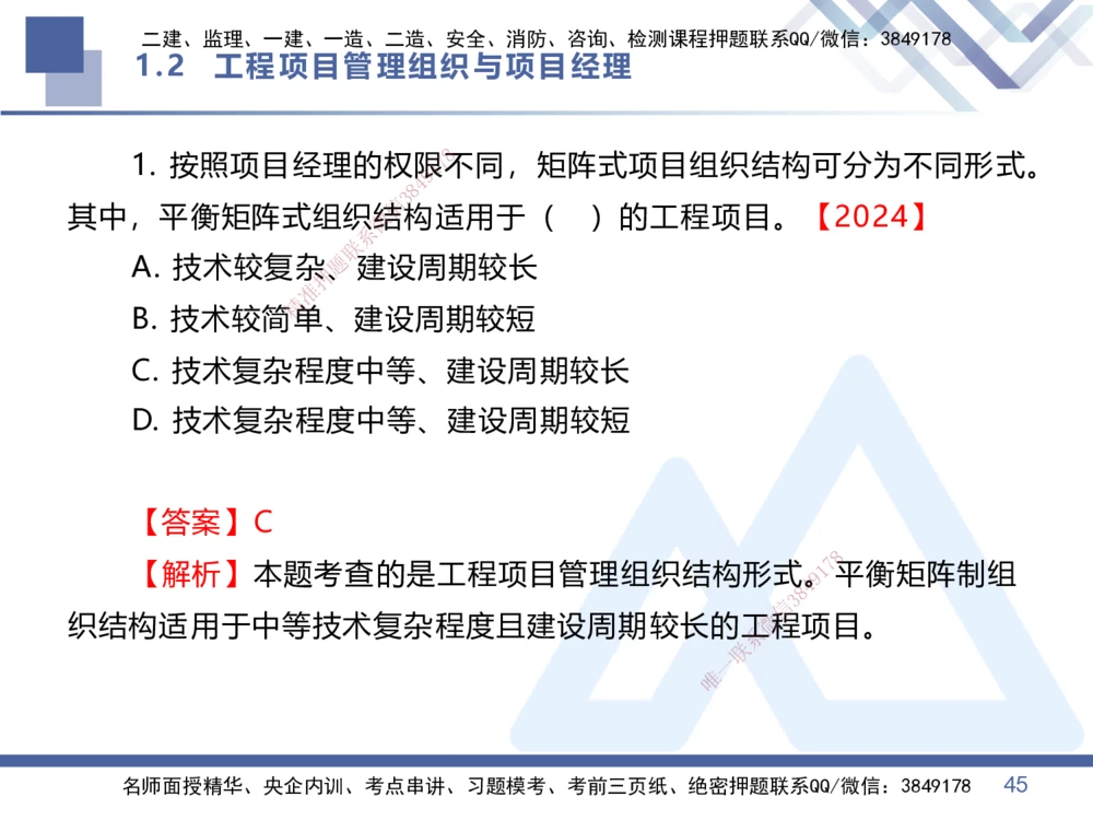 01.2026王晓丹-恒考点精析（赢跑课）-管理1_2026年一级建造师_2026年一建管理_2026年一建管理SVIP_2026一建管理SVIP_02-基础精讲✿高端面授✿深度强化_讲义