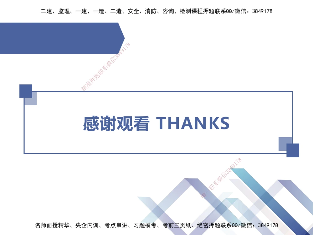 01.2026王晓丹-恒考点精析（赢跑课）-管理1_2026年一级建造师_2026年一建管理_2026年一建管理SVIP_2026一建管理SVIP_02-基础精讲✿高端面授✿深度强化_讲义