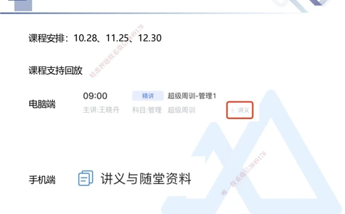 01.2026王晓丹-恒考点精析（赢跑课）-管理1_2026年一级建造师_2026年一建管理_2026年一建管理SVIP_2026一建管理SVIP_02-基础精讲✿高端面授✿深度强化_讲义