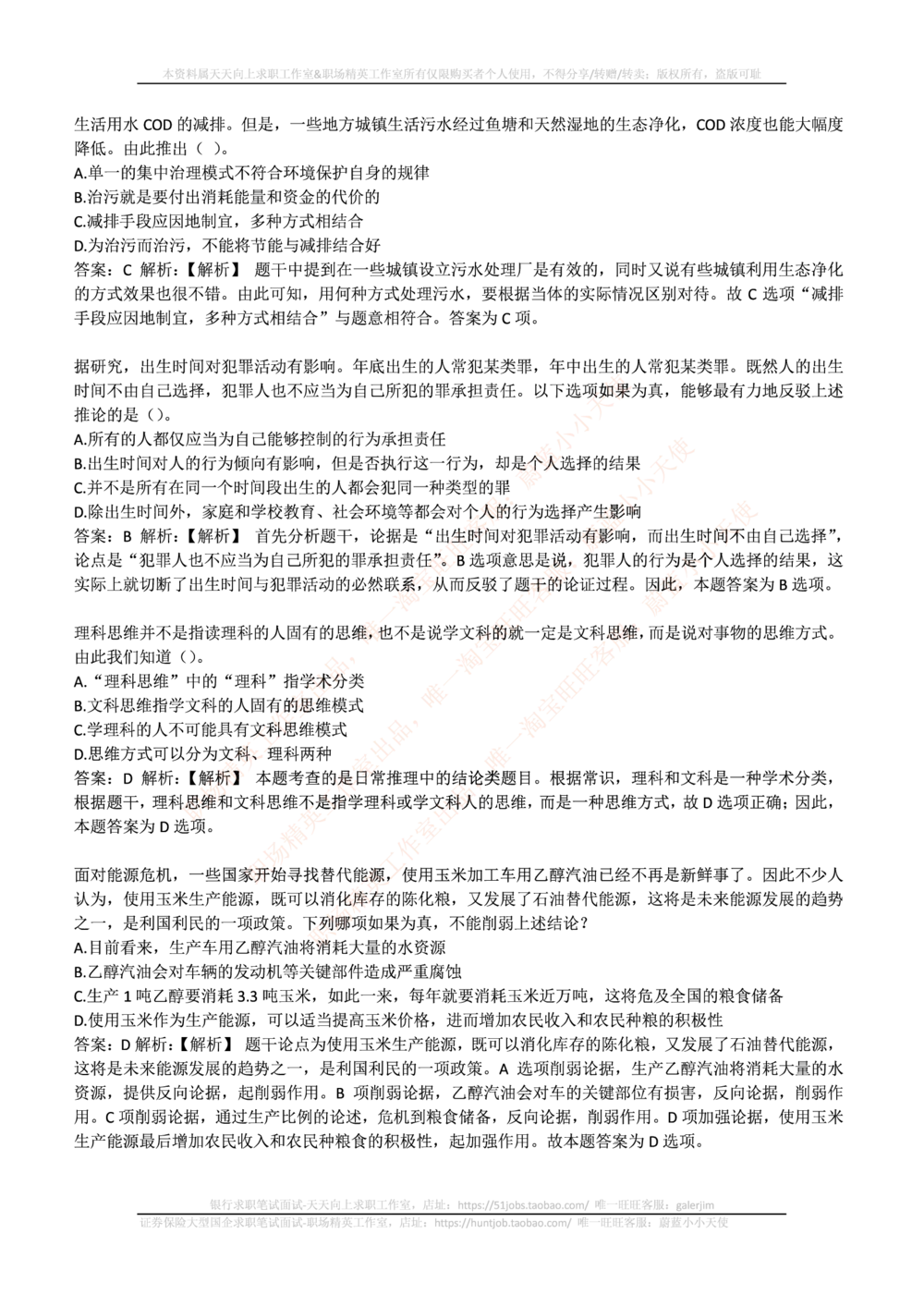 2017年中石化招聘笔试真题及答案解析_三桶油_中石化笔试_中石化_中石化笔试_0-中.石.化集团历年招聘笔试真题(13-21年)_真题