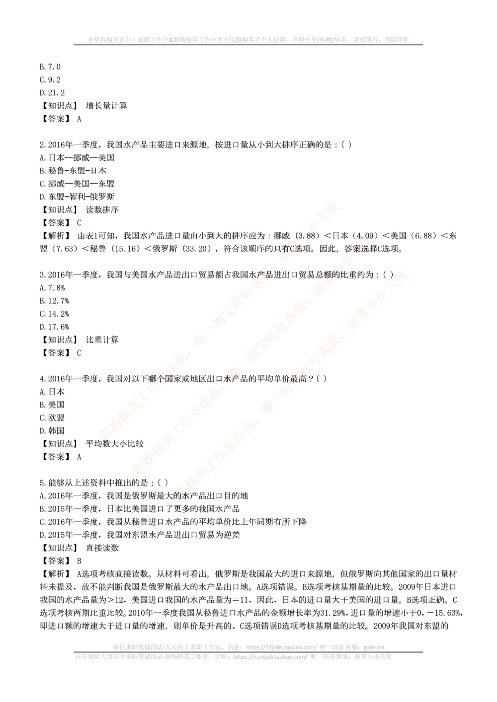 2017年中石化招聘笔试真题及答案解析_三桶油_中石化笔试_中石化_中石化笔试_0-中.石.化集团历年招聘笔试真题(13-21年)_真题