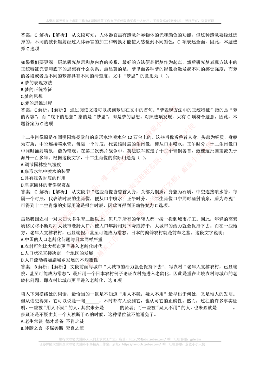 2017年中石化招聘笔试真题及答案解析_三桶油_中石化笔试_中石化_中石化笔试_0-中.石.化集团历年招聘笔试真题(13-21年)_真题