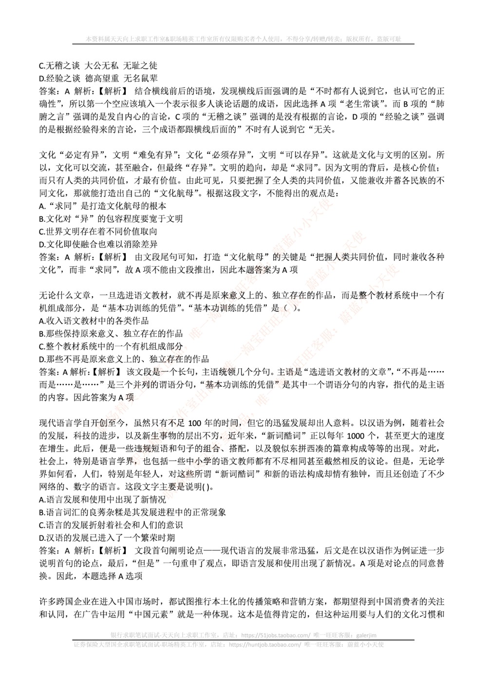 2017年中石化招聘笔试真题及答案解析_三桶油_中石化笔试_中石化_中石化笔试_0-中.石.化集团历年招聘笔试真题(13-21年)_真题